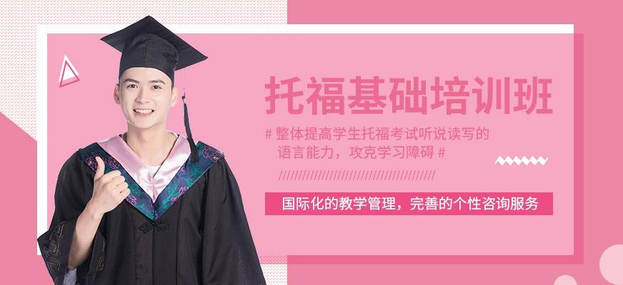 济南托福培训班配图