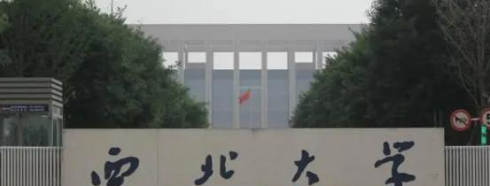西北大学排名(全国) 西北大学在陕西排名