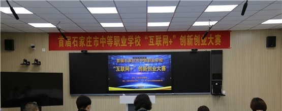 石家庄财经商贸学校