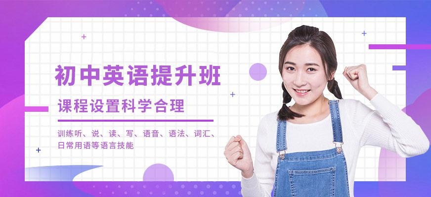 烟台扬格外语机构初中生英语