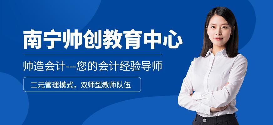 南宁帅创教育