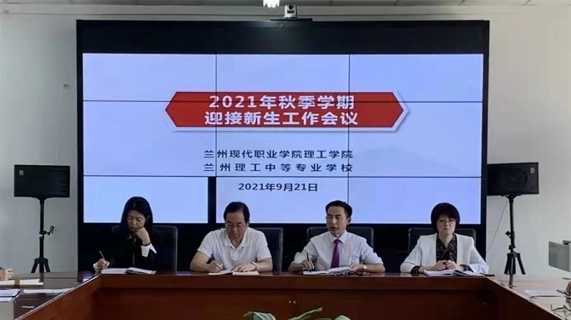 兰州理工中等专业学校