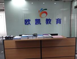 无锡欧凯教育