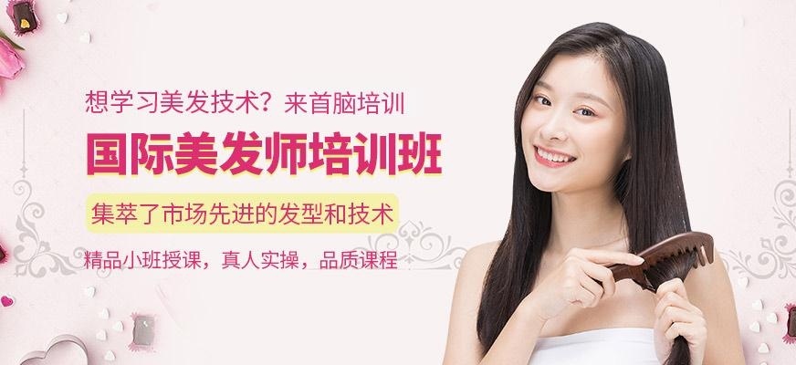 美发培训机构