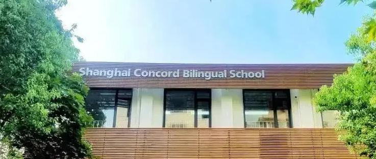上海长宁国际学校靠谱吗