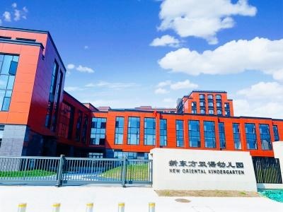 金华新东方双语学校