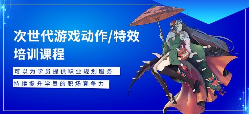 次世代游戏动作/特效培训