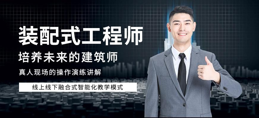 大连装配式建筑培训班