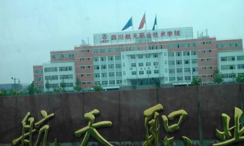 四川航天职业技术学院2020年有哪些专业