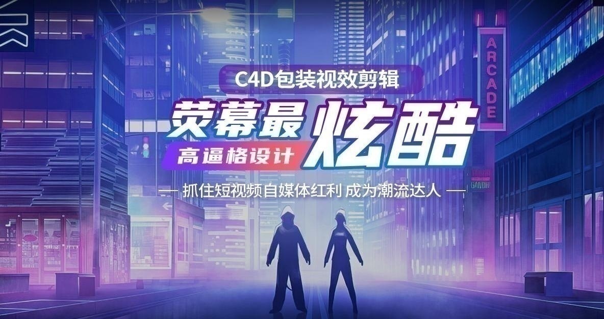 西安c4d包装剪辑培训