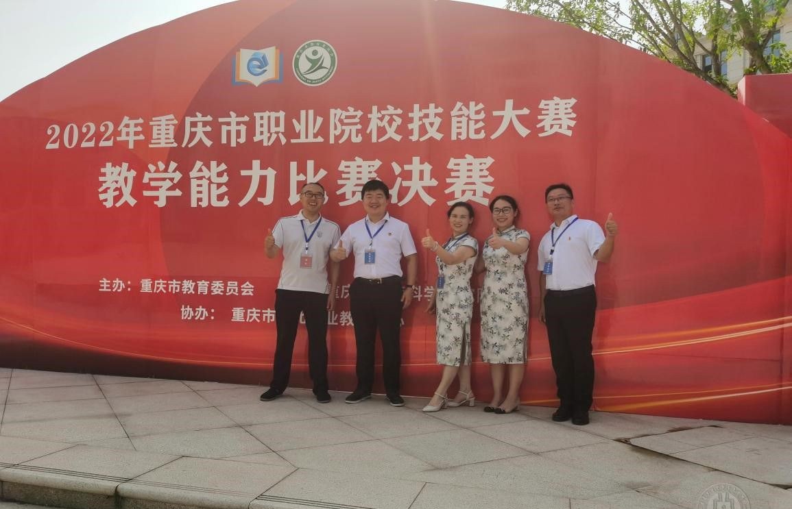 重庆经贸中等专业学校