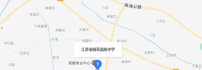 江苏如东栟茶中学地址在哪里