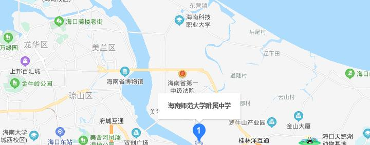 海南师范大学附属中学地址在哪里