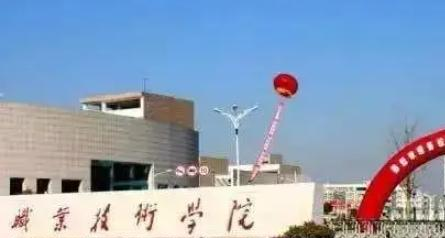 江苏电子信息职业学院是大专还是中专（江苏电子信息职业学院）