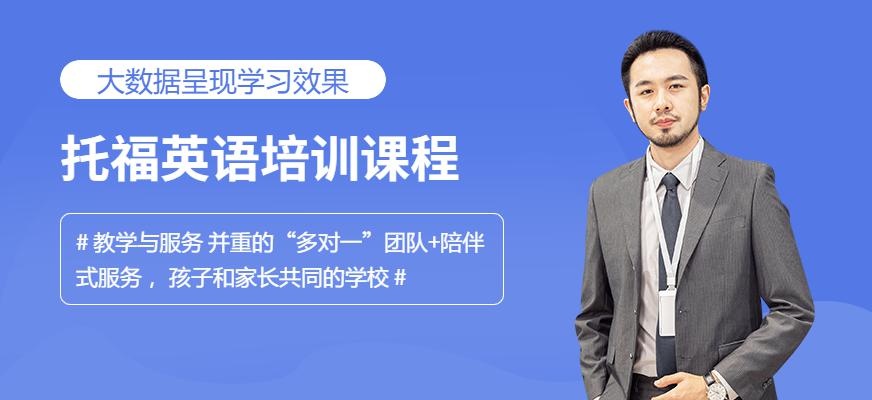 托福提高班