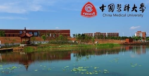 中国医科大学
