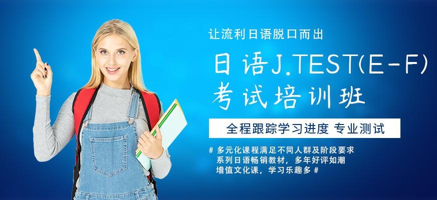 佳禾日语等级考试培训班