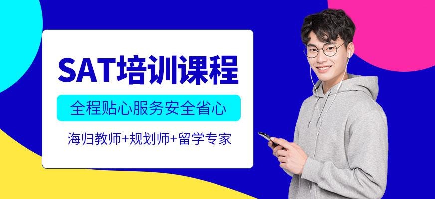 哈尔滨SAT培训班