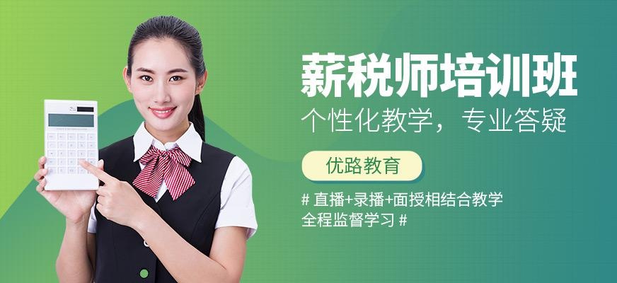 昆明薪税师培训