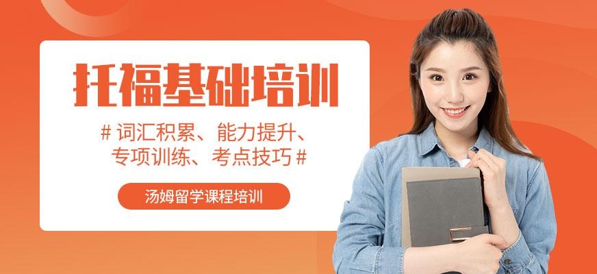 青岛托福预备班