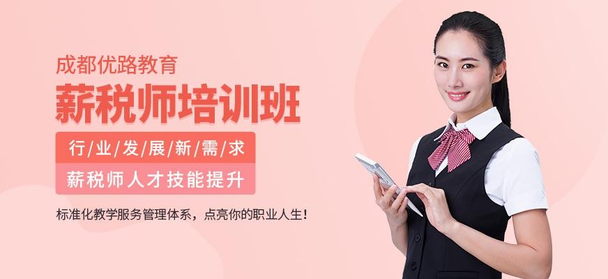 成都薪税师培训