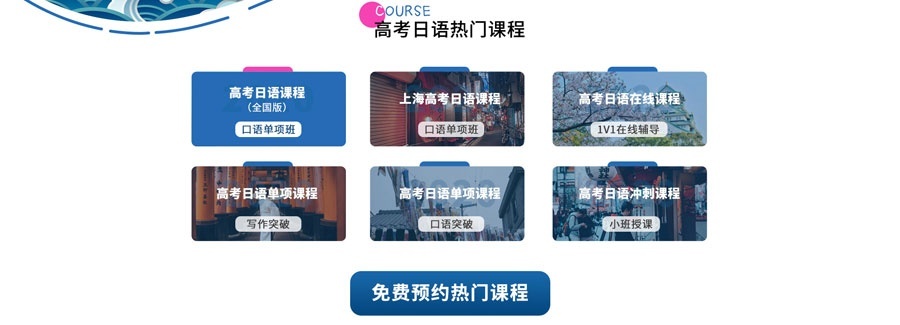 高考日语培训