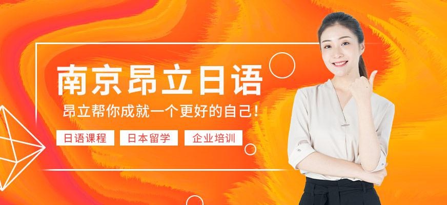 南京昂立简介