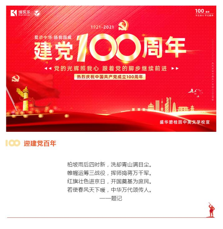 盛华碧桂园中英文学校