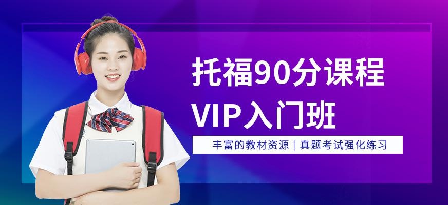 天津托福培训课程