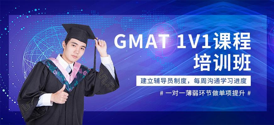 北京gmat一对一培训