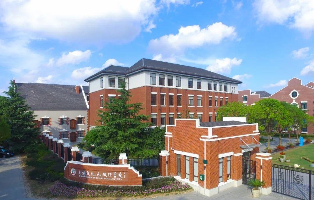 上海新纪元双语学校.jpg