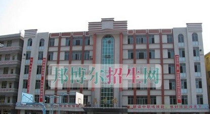 珙县职业高级中学