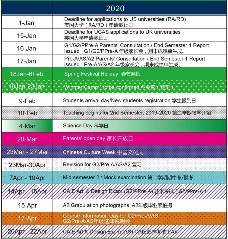 2019-2020学年校历.jpg