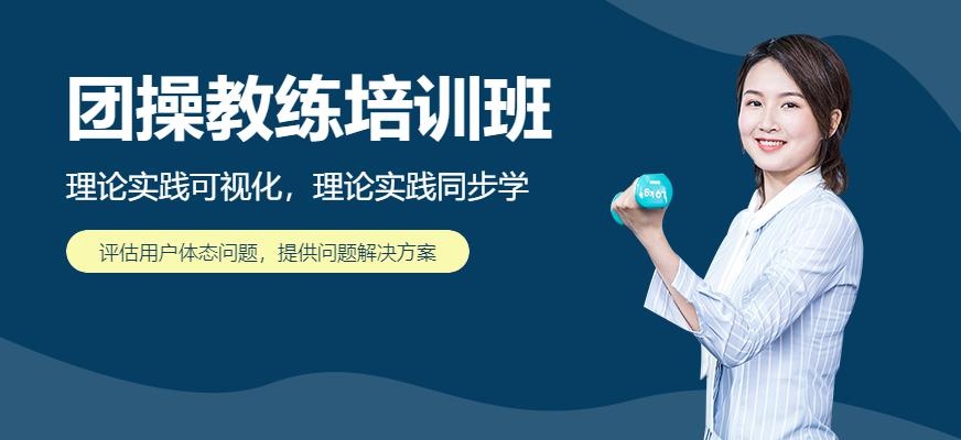 团操教练培训班