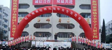 隆昌幼儿师范学校