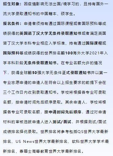 宁波诺丁汉大学招生信息.jpg