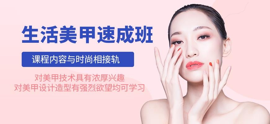 美甲师培训班