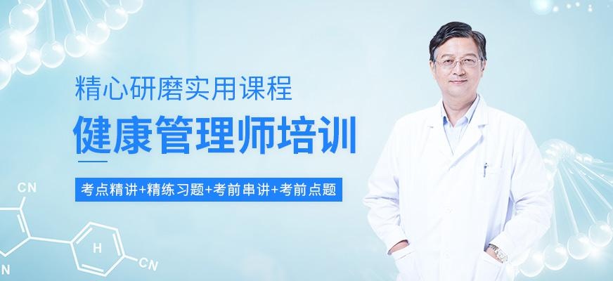 重慶優路教育健康管理師培訓班