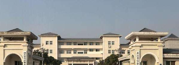 武汉警官职业学院8
