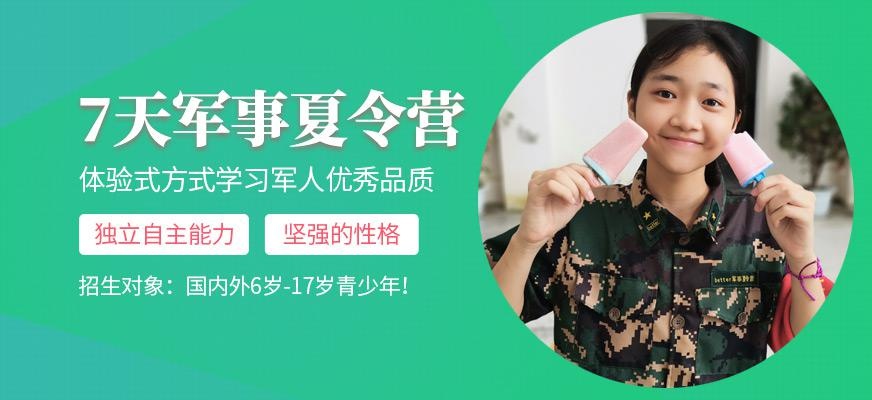 成都7天军营夏令营