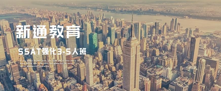 ssat小班培训配图
