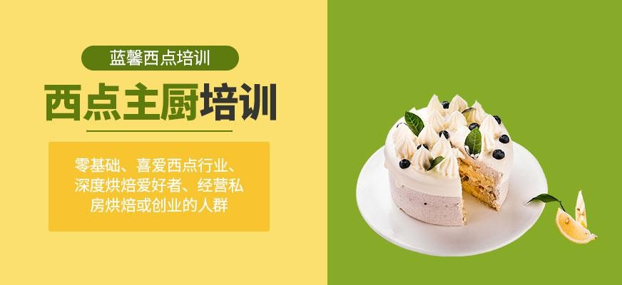 西点师培训配图