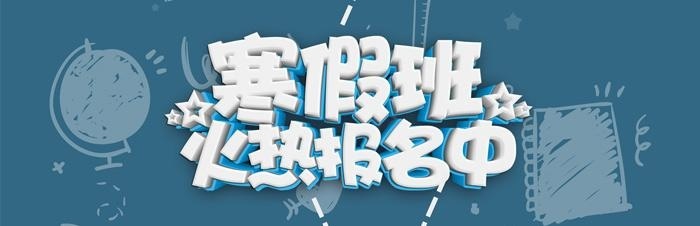 雅思寒假班图片