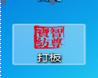 打板