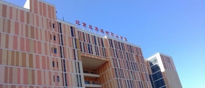 北京交通学校