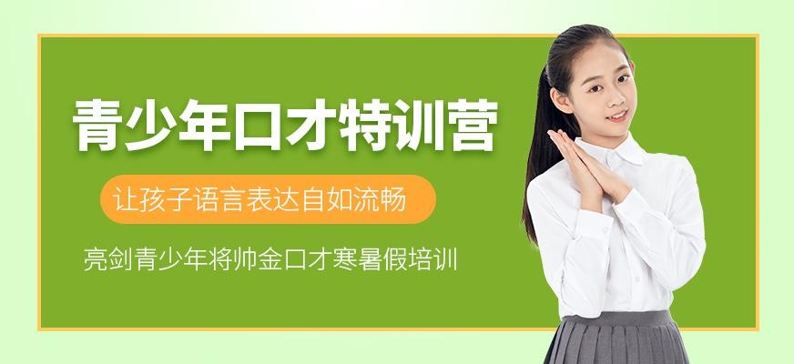 太原青少年口才培训班