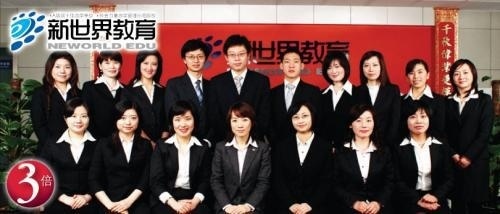 新世界学历教育网