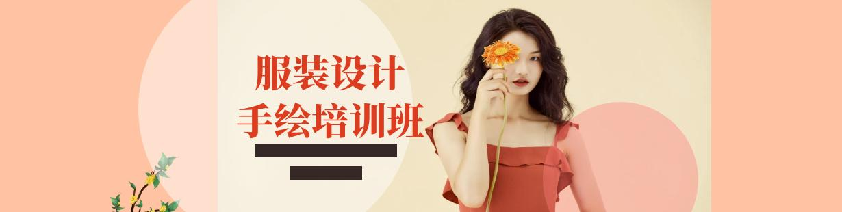 服装设计培训