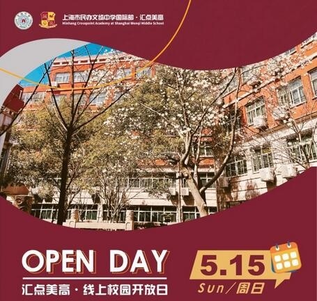 闵行汇点美高线上开放日.jpg