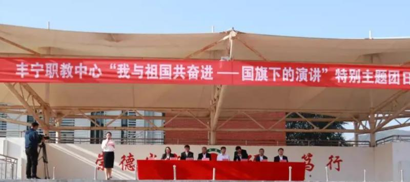 丰宁职教中心地址在哪里，哪个地区，哪个城市?